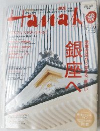 Hanako 　2013年4月11日号