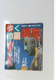 鎌倉’94