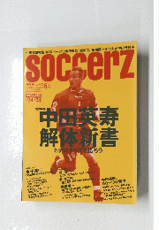 月刊サッカーズ 　2004年6月号