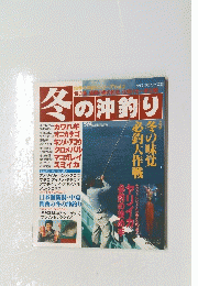 冬の沖釣り　