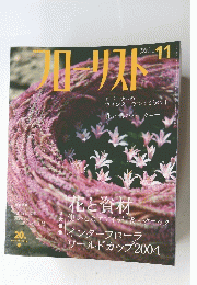 フローリスト　2004年11月号