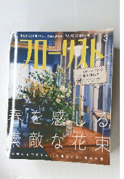 フローリスト　2012年３月号