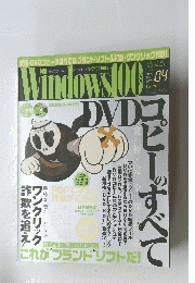 Windows100％　2005年4月号