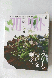 フローリスト　2010年 9月