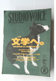 STUDIO VOICE  1992 年2月号