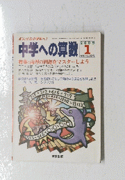 中学への算数　2008年1月号