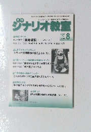 ジナリオ教室　2007年8月