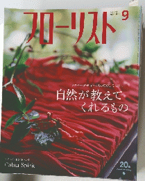 フローリスト2004年9月号