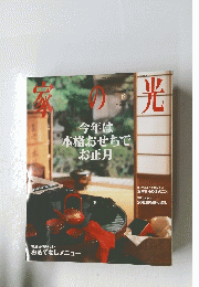 家の光　2000年12月号