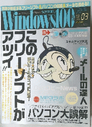 Windows 100　2005年3月号