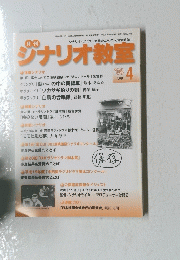ジナリオ教室　2008年4月