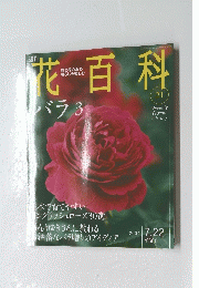 花百科　21　2004 7.22