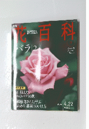 花百科　9　2004年4月22日号