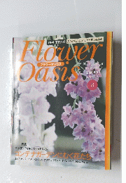 Flower Oasi　8　特集 自分流スタイルでつくってみたい