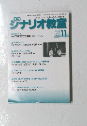 月刊 シナリオ教　2022年11月号
