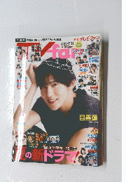 TV fan 2024年5月号