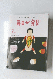 50歳からの暮らしの道案内 毎日が発見 7月号 2012 No.102