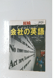 Caution!　会社の英語　No.30