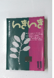 いきいき　2013年11月号