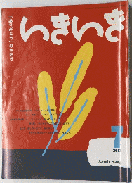 いきいき　2013年7月号