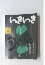 いきいき　2013年6月