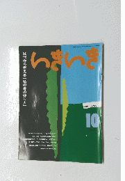 いきいき　2013年10月号