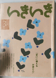 いきいき　2013年3月号