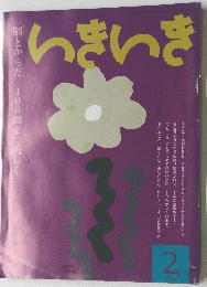 いきいき　2013年2月