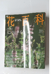 花百科　14　2004年6月3日号