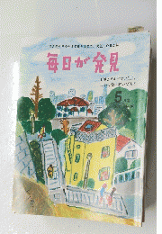 毎日が発見　2013年5月号