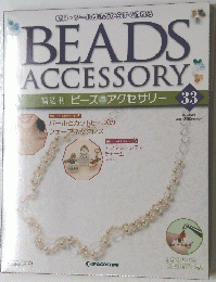 BEADS ACCESSORY　33　2008年2月5日号