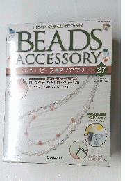BEADS ACCESSORY　27　2007年11月13日発行