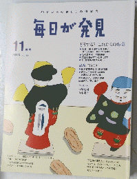 毎日が発見　2013年11月号