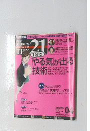 やる気が出る技術　2009年4月号