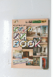 暮らしの収納　BOOK　No.10
