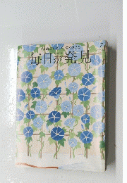毎日が発見　2014年7月号
