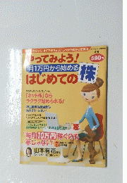 はじめての株