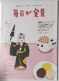 毎日が発見　2013年4月号