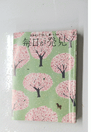 毎日が発見　2014年4月号