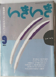 いきいき　2013年9月号