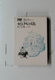 大江戸の文化　