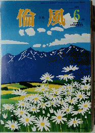倫風　2015年6月号