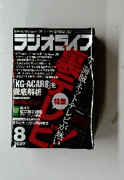ラジオライフ　2007年８月