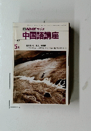 NHK ラジオ 中国語講座 1987年5月