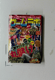 ゲームラボ　2014年3月号