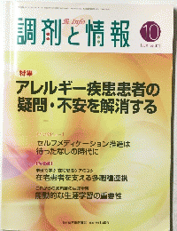 調剤と情報　2011/10 Vol.17