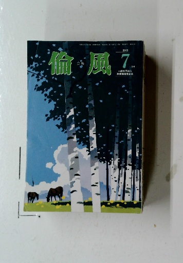 禅門法語集 : 校補点註(山田孝道 編) / 古本倶楽部株式会社