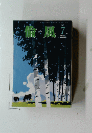 倫風　2015/7