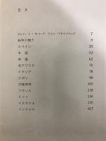 戦争 : そのイメージ