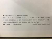 戦争 : そのイメージ